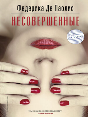 cover image of Несовершенные